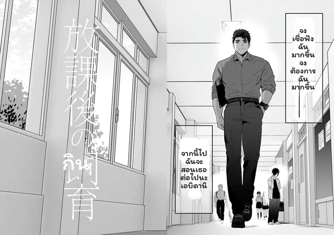 โดจิน เลี้ยงหลังเลิกเรียน แปลไทย